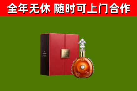 镇坪县回收路易十三