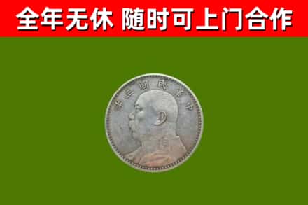 镇坪县回收袁大头