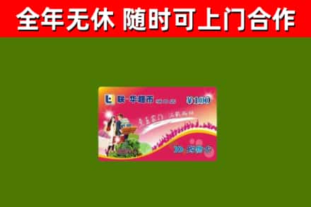 镇坪县回收购物卡
